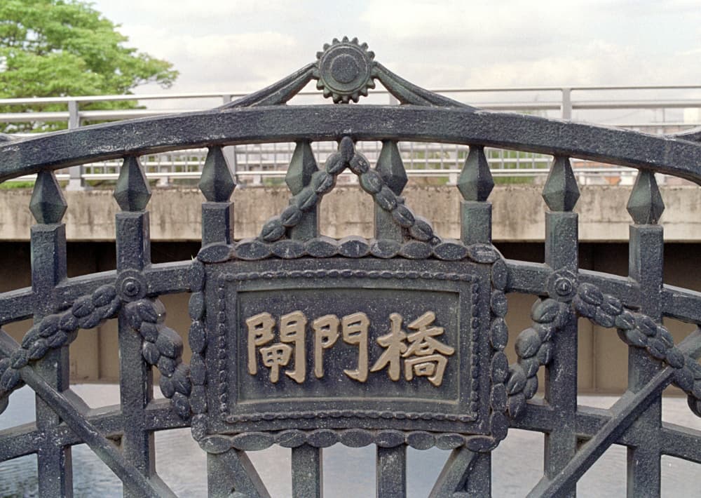Komon Bridge: over a century old rare gem