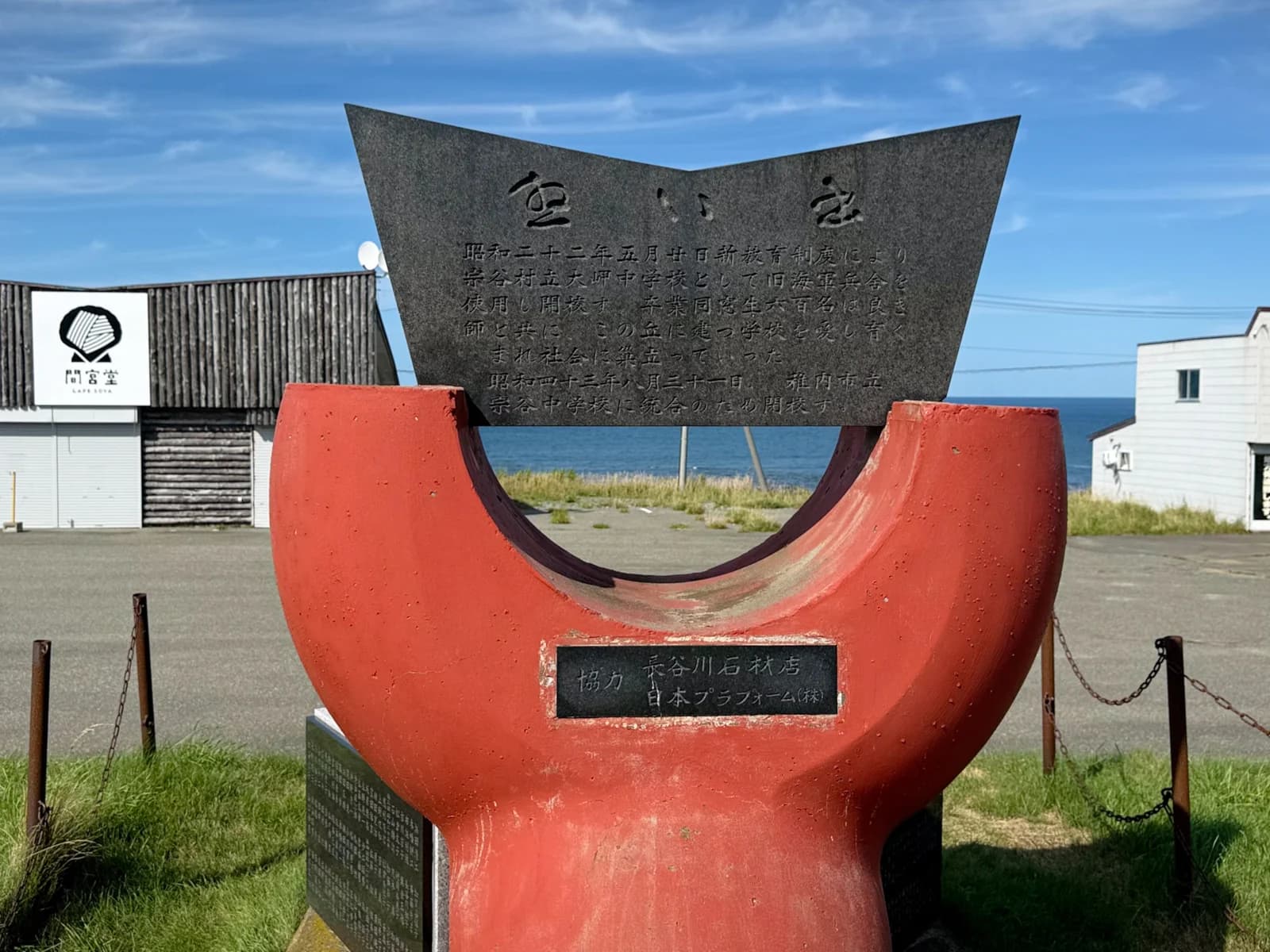 Cape Soya | 宗谷岬 photo 18