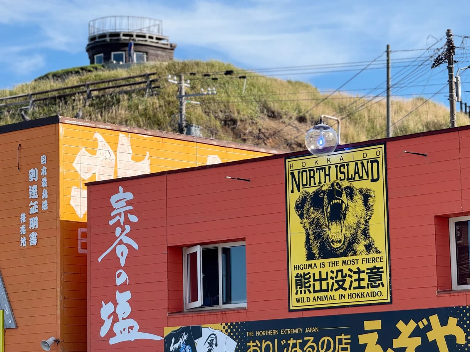 Cape Soya | 宗谷岬 photo 2