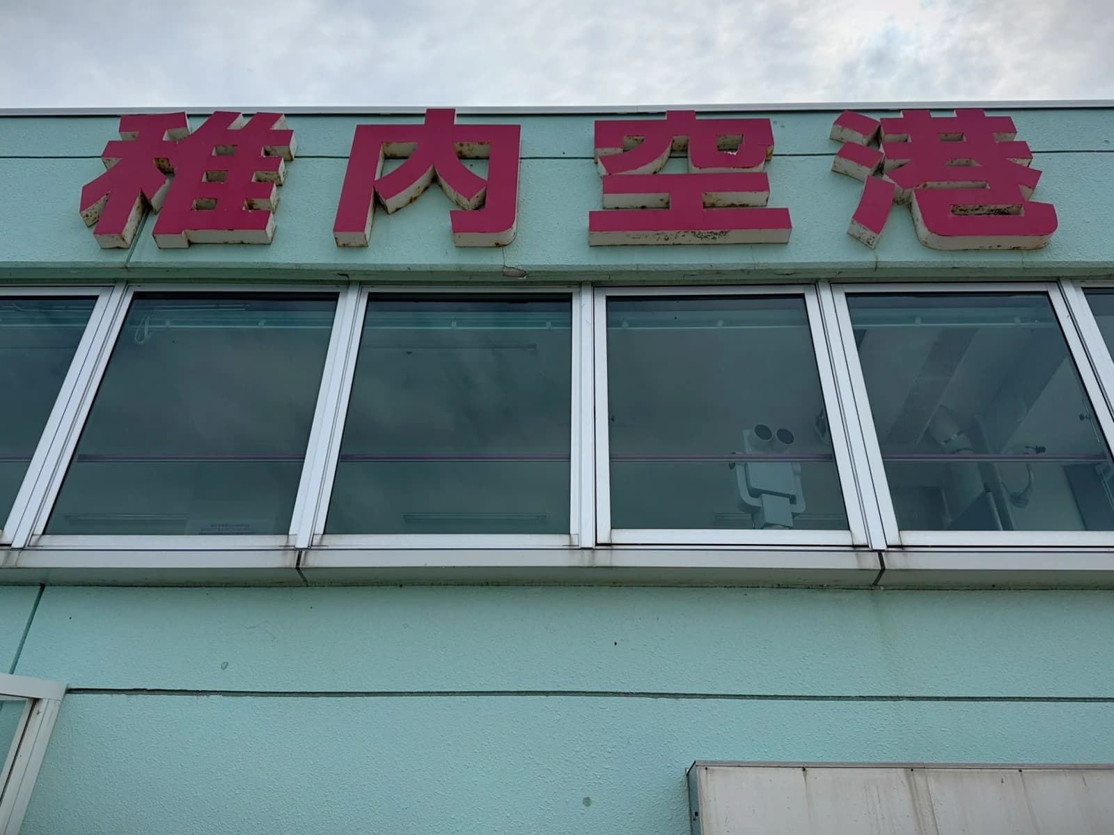Wakkanai | 稚内 photo 1