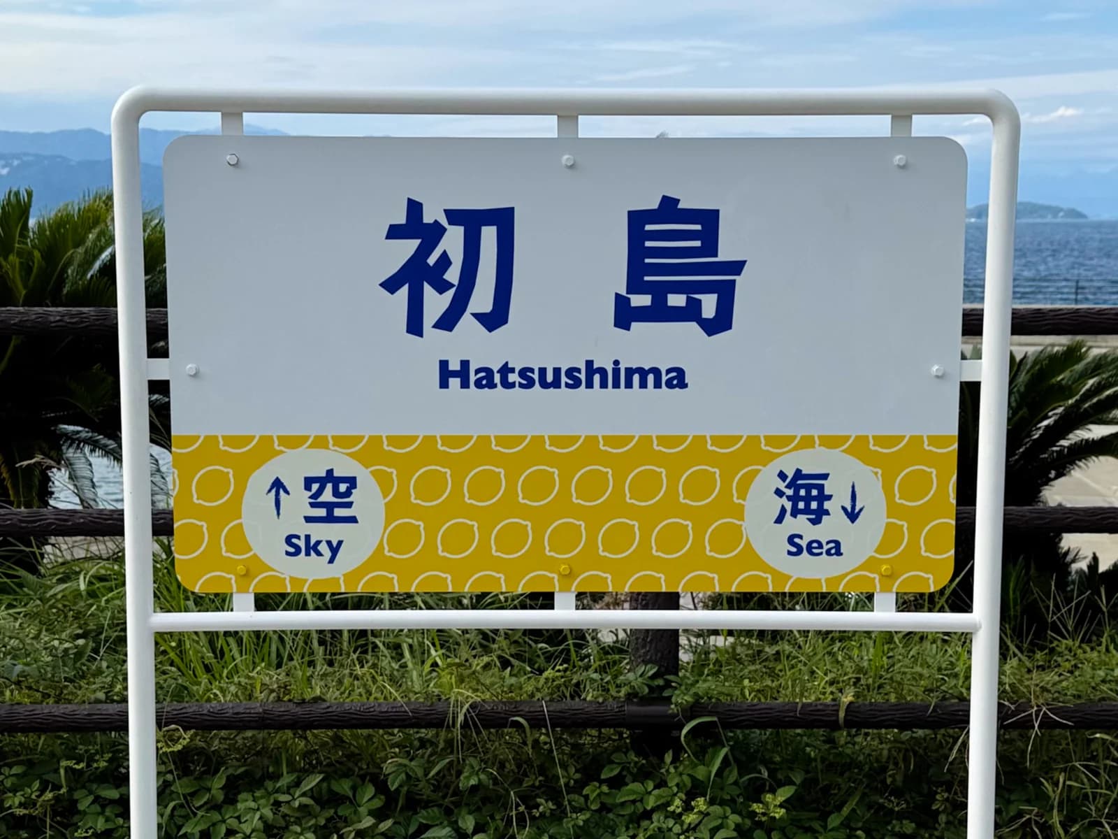 Hatsushima | 初島 photo 65