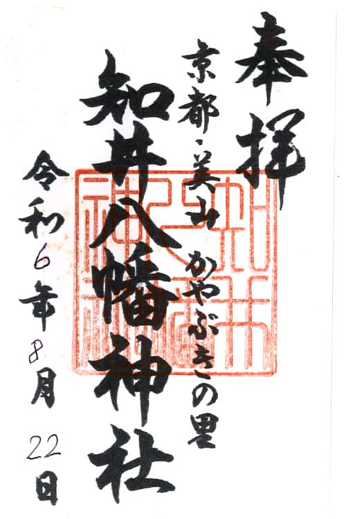 Chii Hachiman Shrine