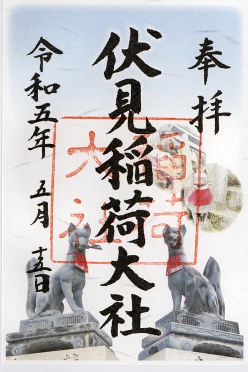 Fushimi Inari Taisha