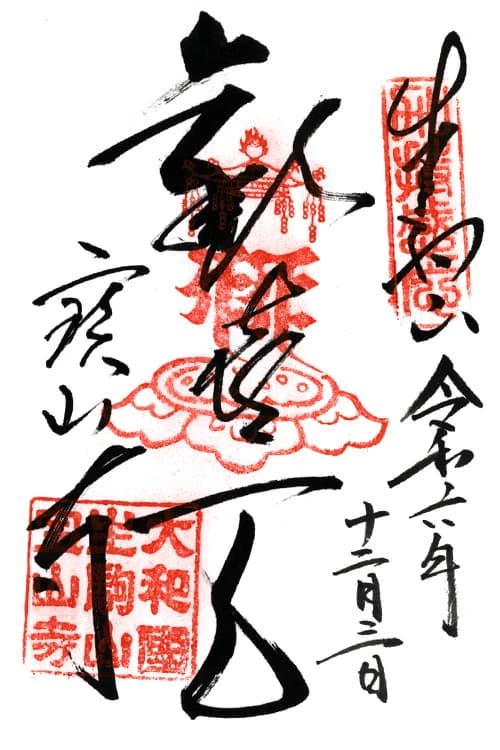 Hozanji (Ikoma Shoten)