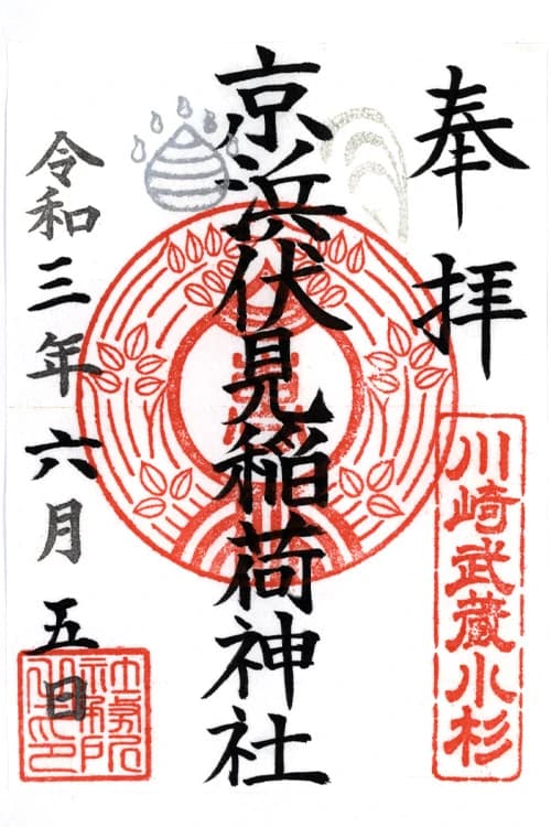 Keihin Fushimi Inari Shrine