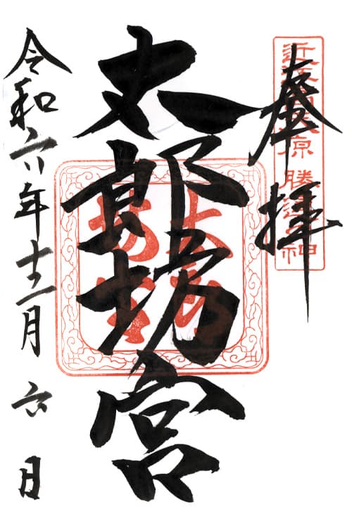 Tarobogu (Aga Shrine)