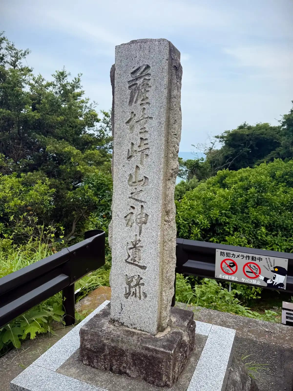 The stone marker here reads Satta Pass Yama-no-Kami Site. There used to be a small shrine to the mountain god on this spot.