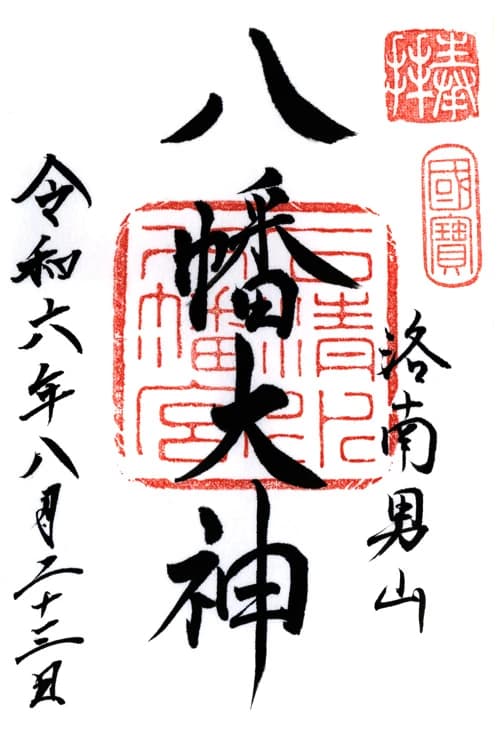 Iwashimizu Hachimangu