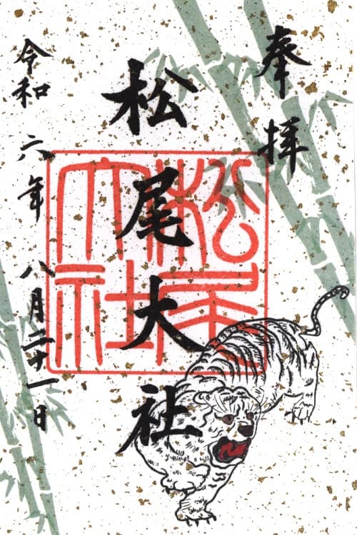 Matsunoo Taisha (Matsuo Taisha)