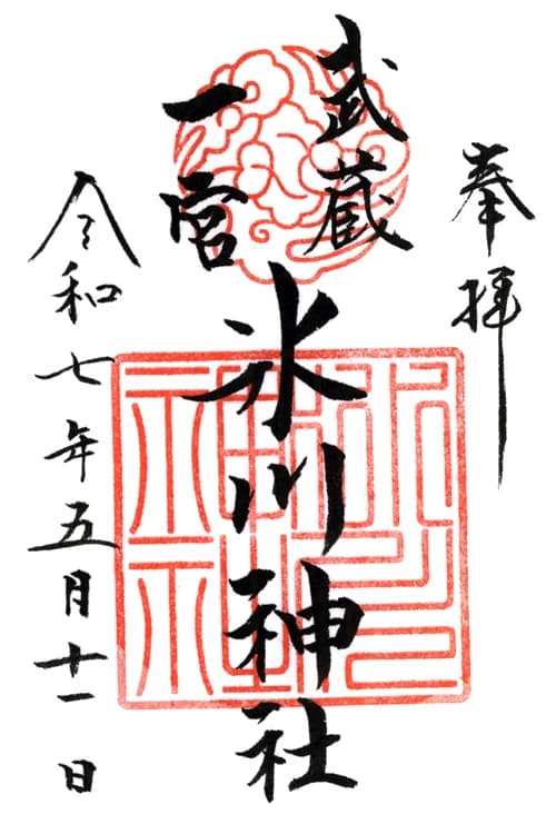 Musashi Ichinomiya Hikawa Shrine