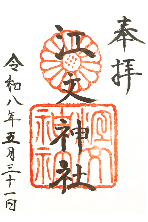 Ebumi Shrine