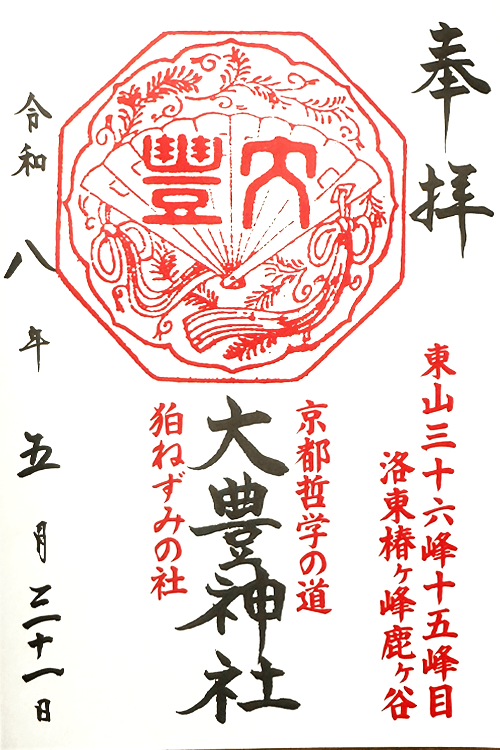 Otoyo Shrine