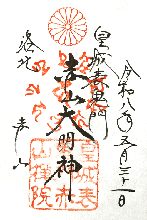 Sekizan Daimyojin (Sekizanzenin)
